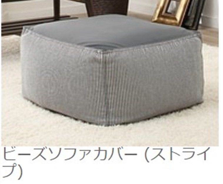 ニトリビーズクッションストライプ