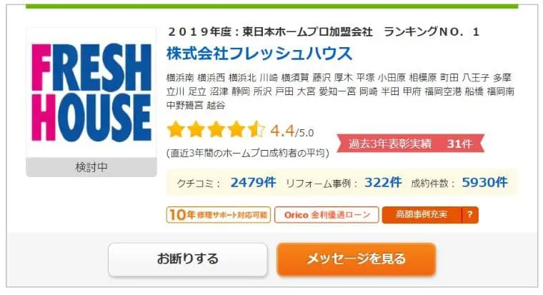 ホームプロの評判や口コミ トラブルに遭わない使い方を建築士が解説 リフォームまるごと研究所