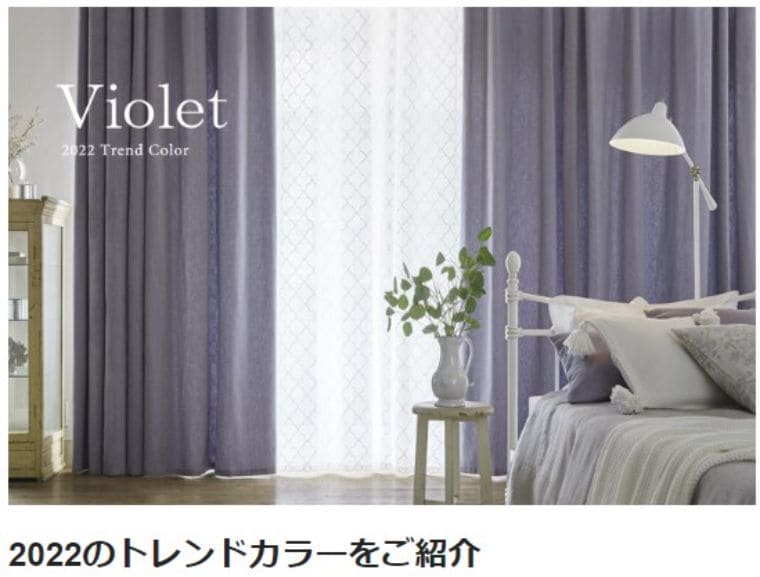 カーテンの通販おすすめ