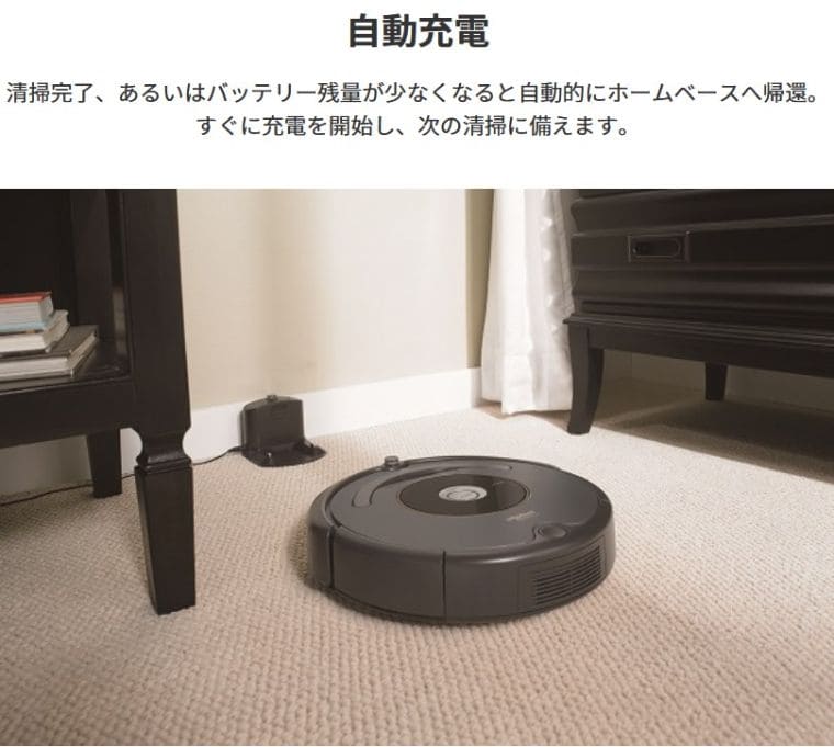 ルンバのロボット掃除機